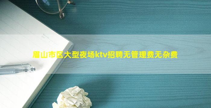 广元夜场招聘
